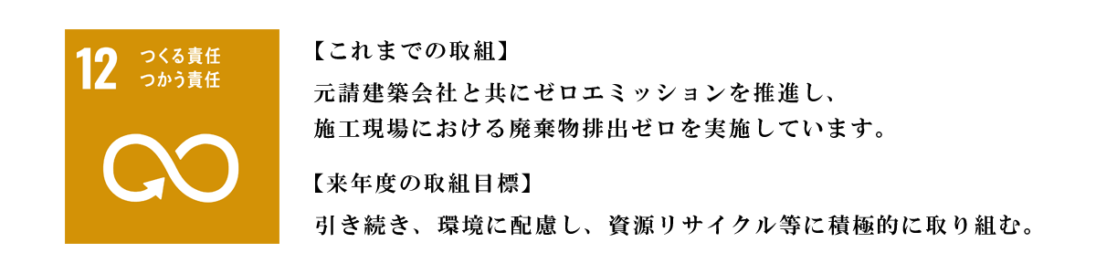 SDGs取り組み_㈱東弘12