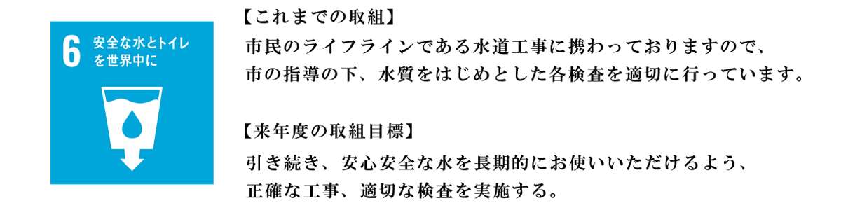 SDGs取り組み_㈱東弘6