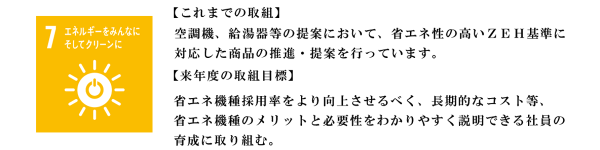 SDGs取り組み_㈱東弘7