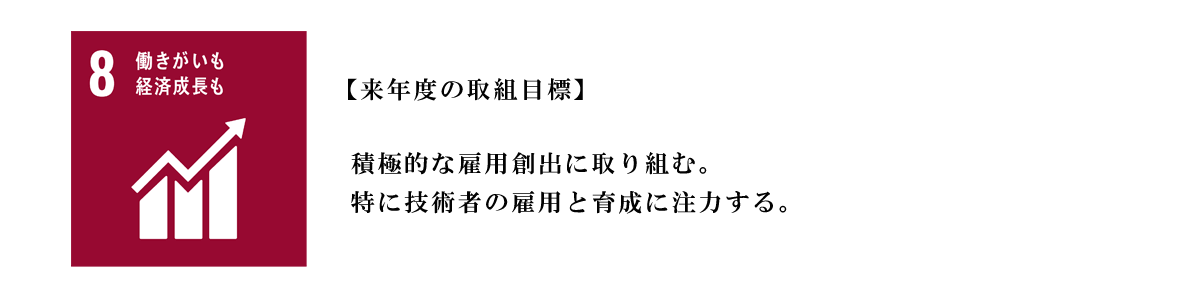 SDGs取り組み_㈱東弘8